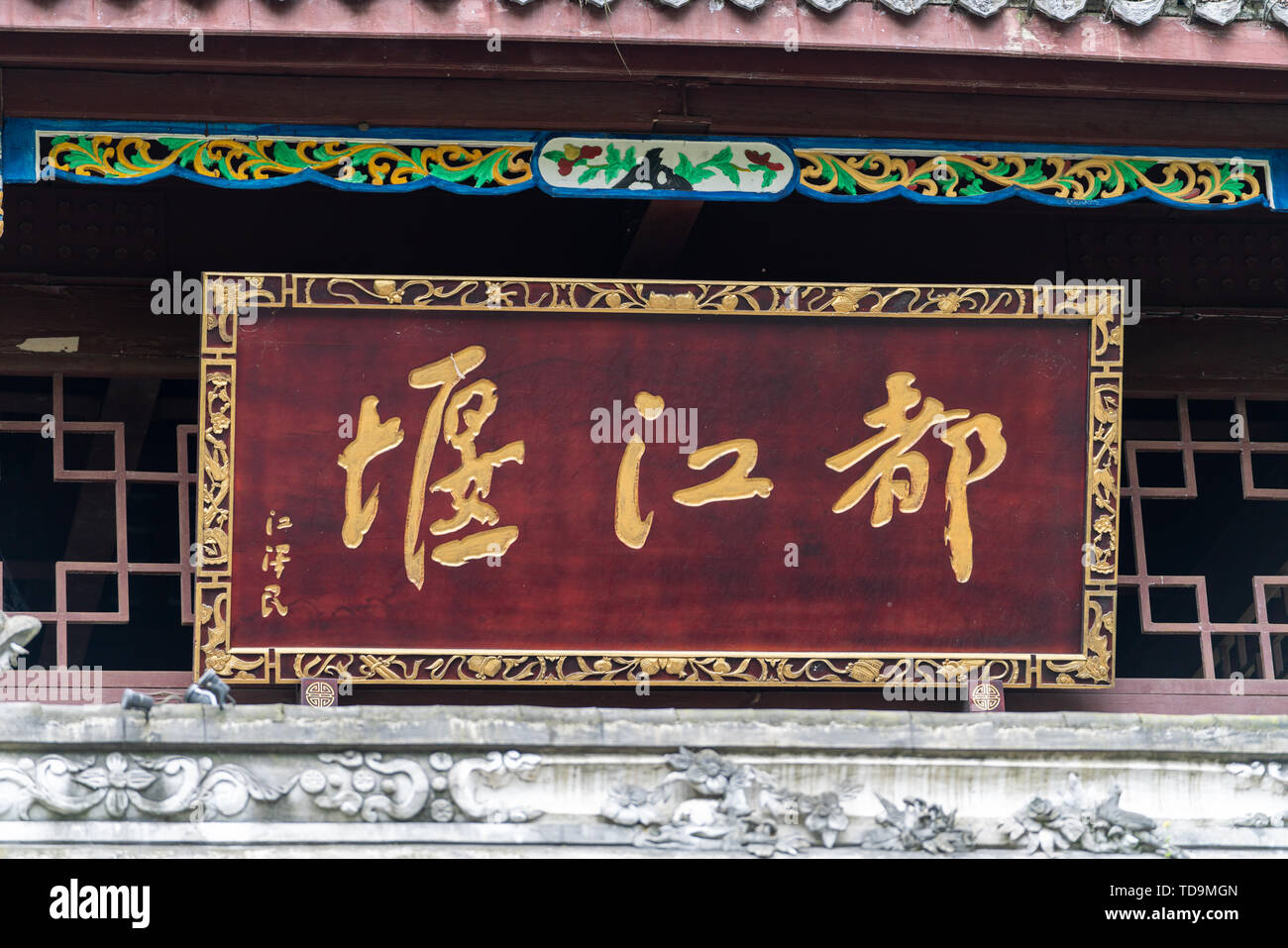 Closeup of Dujiangyan plaque on traditional Chinese architecture Stock