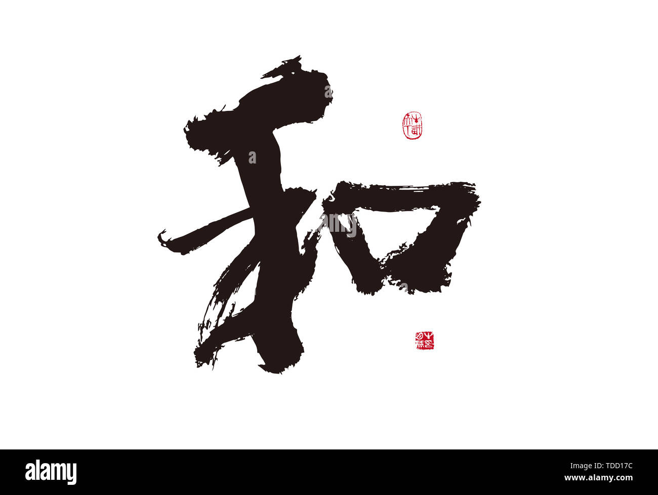 And. Handwriting, brush writing, calligraphy, graffiti, ink rhyme Stock ...