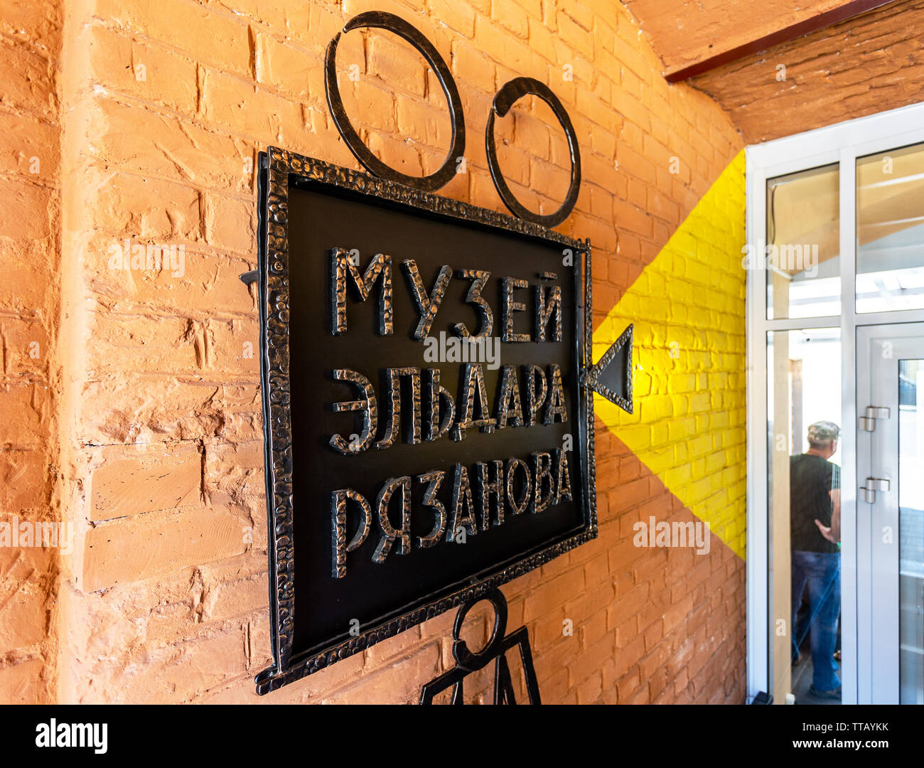Samara, Russia - June 12, 2019: Entry to memorial museum of Russian film director Eldar Ryazanov. Text in russian: Eldar Ryazanov museum Stock Photo