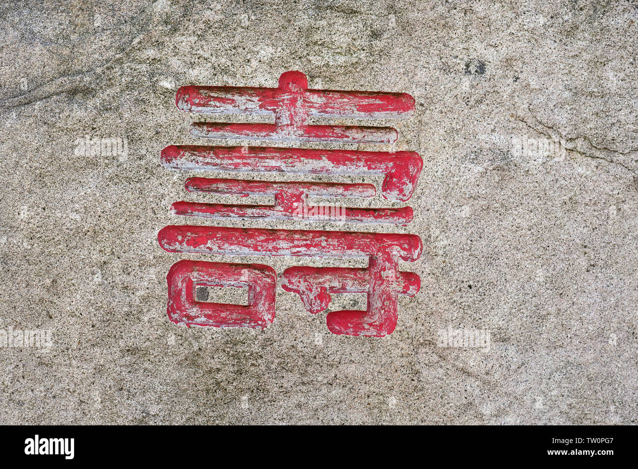 Ancient Chinese characters carved on stone - Shou Stock Photo - Alamy