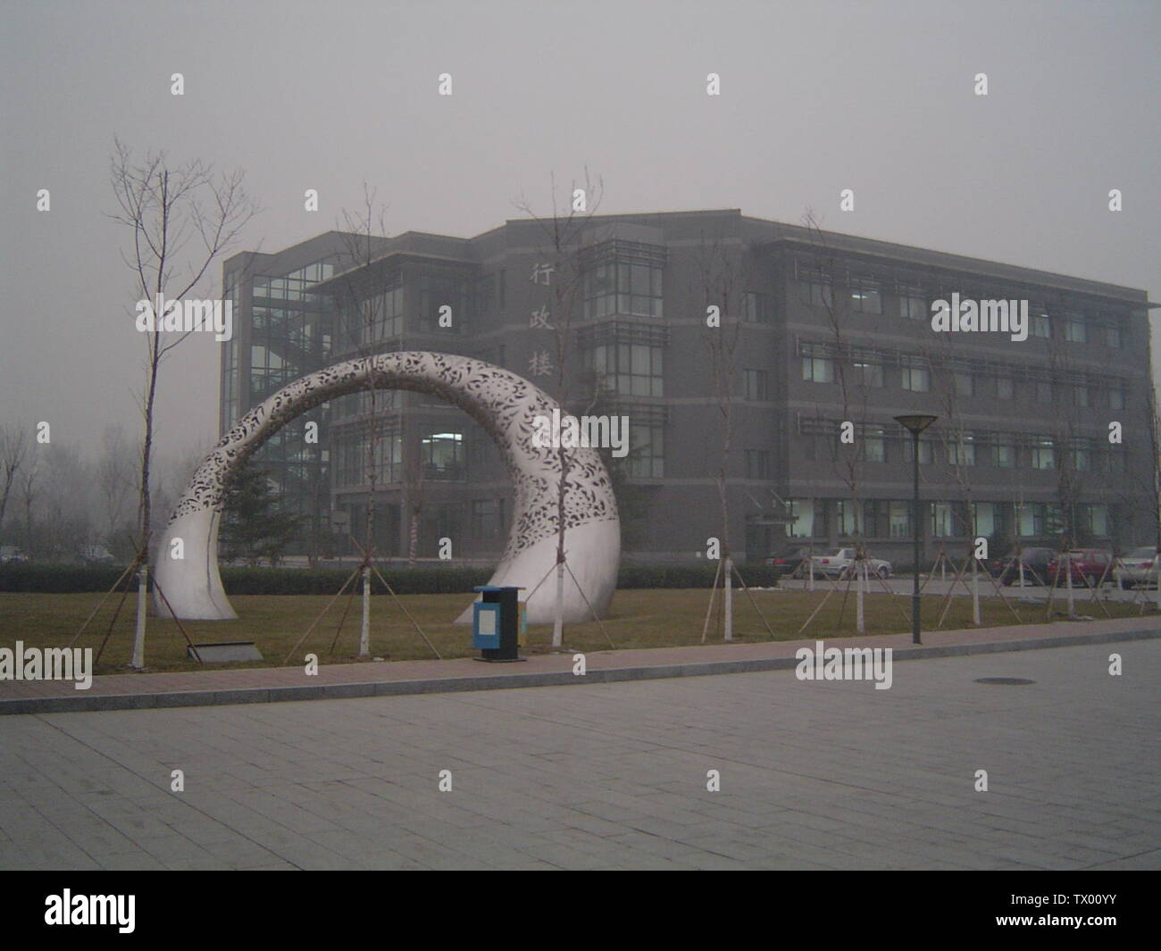 The Administration Building Of Beijing Technology And Business University A Ae Aœ Aº A A A A Cs E œae Ae Taken In 07 12 29 Uploaded To Fi Pedia In 08 01 10 Transferred From Fi Pedia Mart Kaukonen At Fi Pedia Stock Photo Alamy