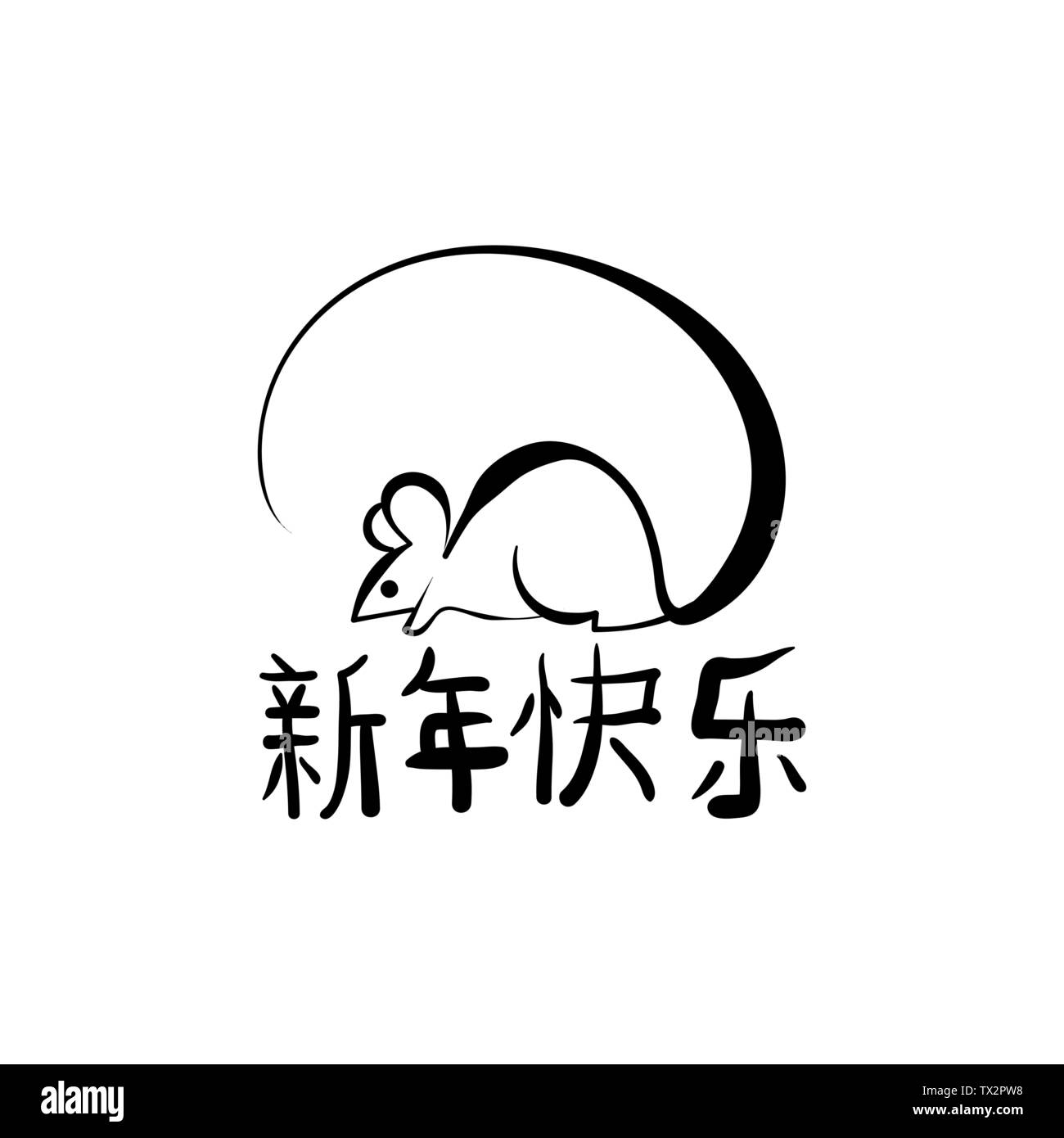 Happy New Year. 2020 new year rat chinese traditional new year. Ink paintbrush silhouette black white. Simple monochrome stroke artwork. Stock Vector