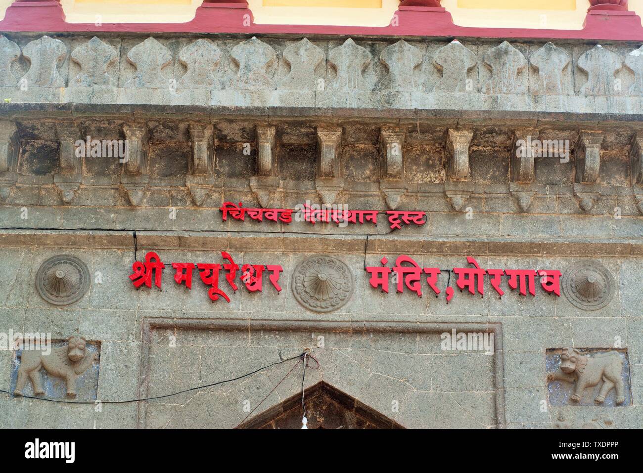 Shri Mayureshwar Mandir, Shri Moreshwar Temple, Hindu temple, Ganesha temple, Moragaon, Pune District, Maharashtra, India, Asia Stock Photo