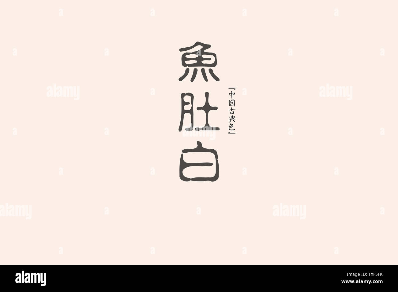 Fish Belly High Resolution Stock Photography And Images Alamy