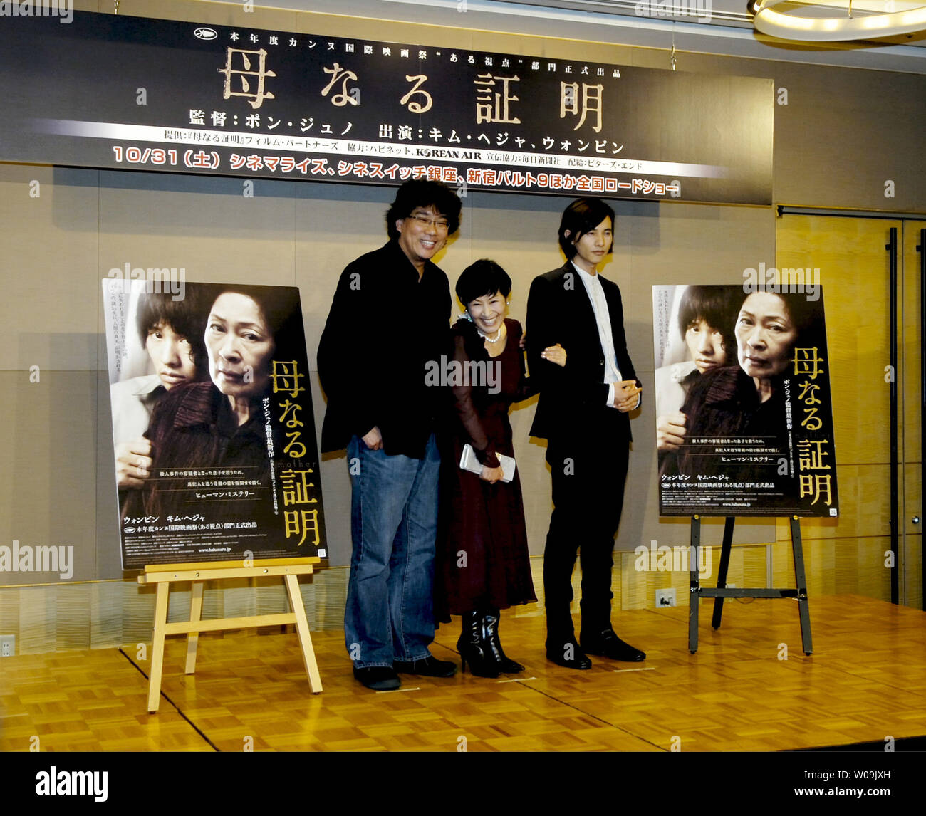 (L-R)Korean director Joon-ho Bong, Korean actress Hye-ja Kim, Korean actor Won Bin attend a press conference for the film 'Mother' in Tokyo, Japan, on October 27, 2009.     UPI/Keizo Mori Stock Photo