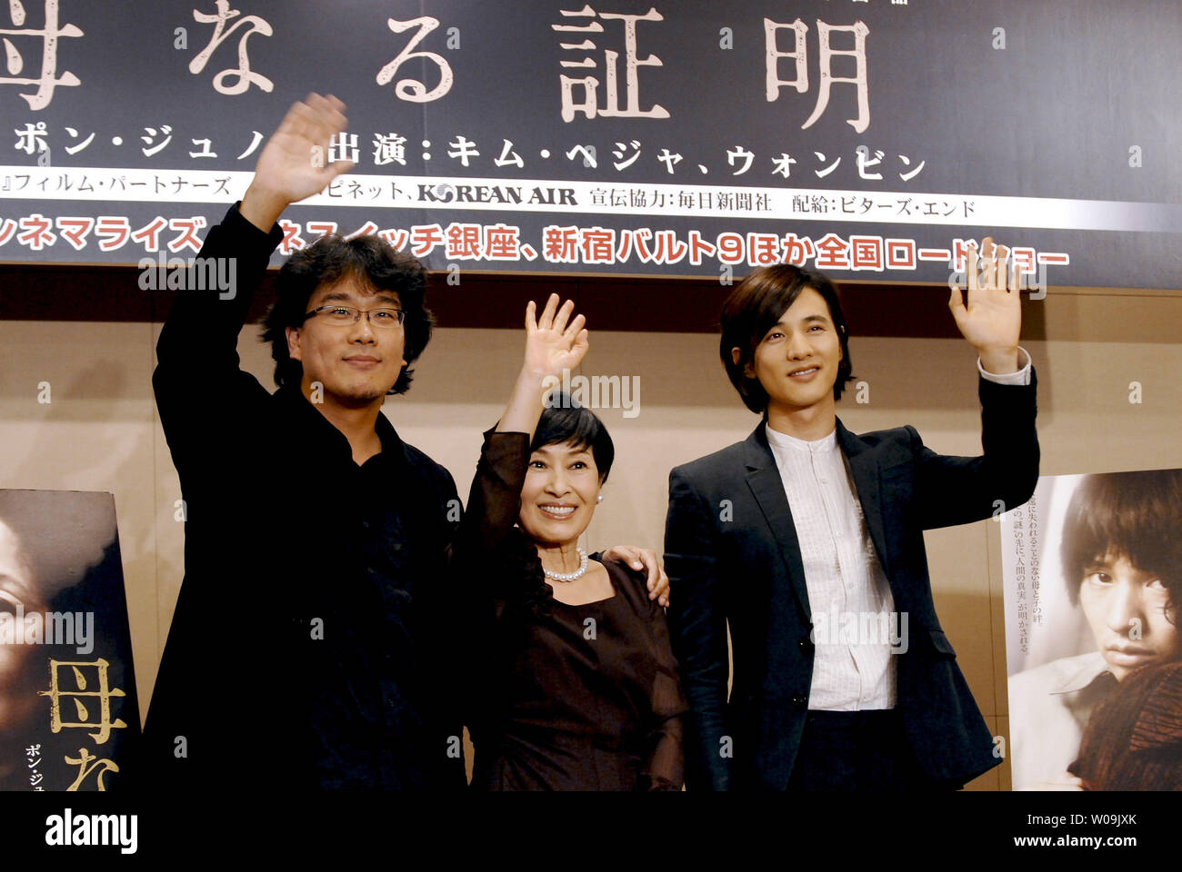 (L-R)Korean director Joon-ho Bong, Korean actress Hye-ja Kim, Korean actor Won Bin attend a press conference for the film 'Mother' in Tokyo, Japan, on October 27, 2009.     UPI/Keizo Mori Stock Photo