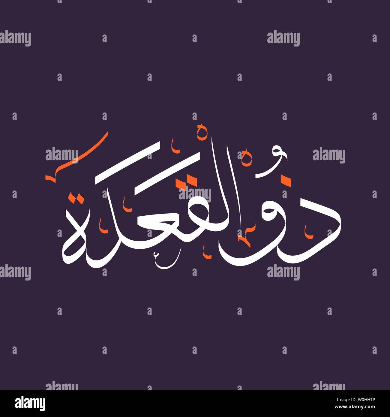 Arabic calligraphy text of Dhulqodah. Eleventh month Islamic Hijri Calendar in cute arabic calligraphy style Stock Vector