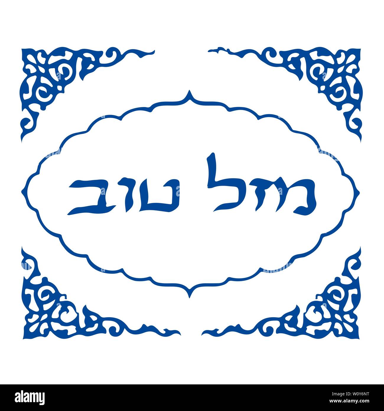 What does 2024 mazel tov mean