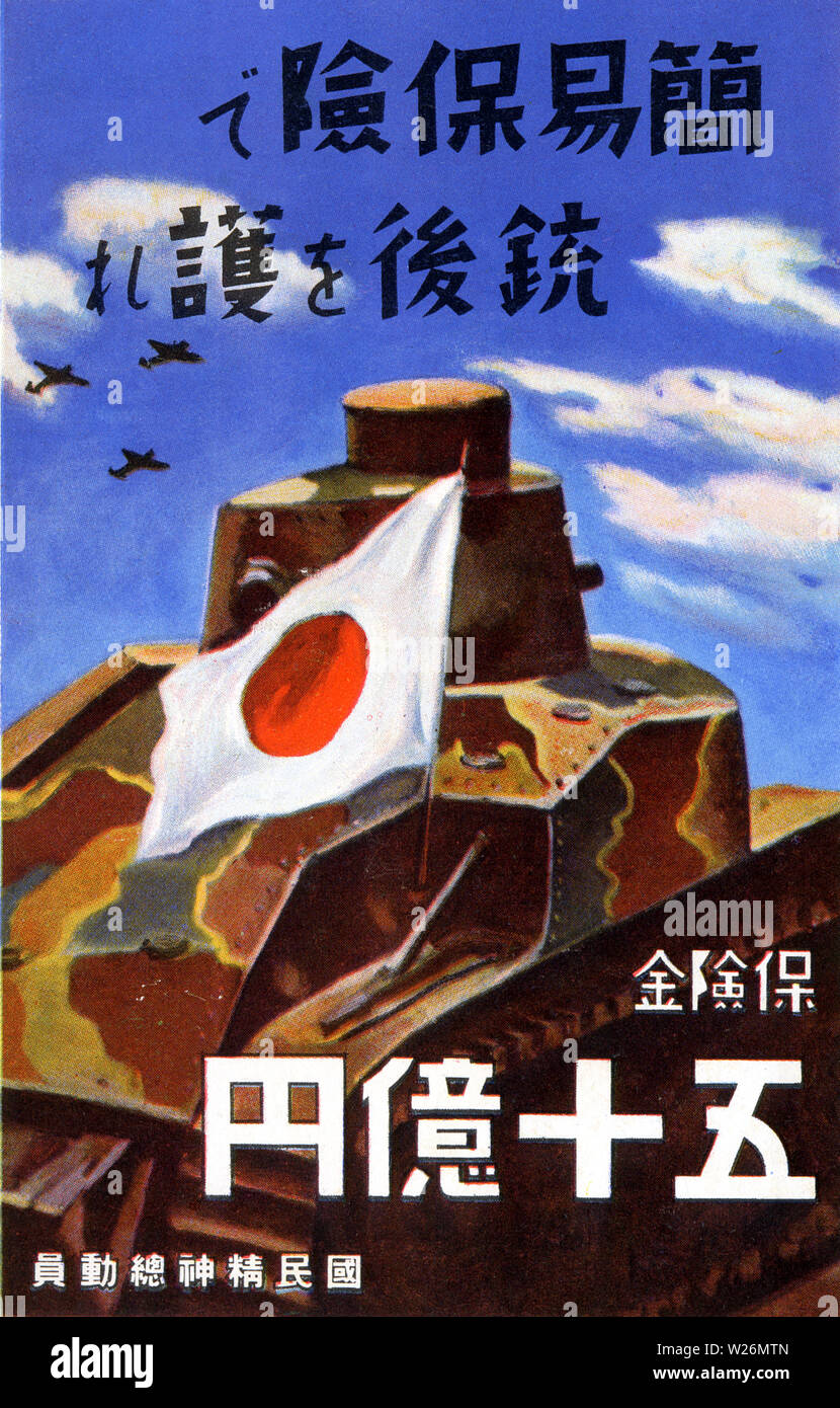 [ 1930s Japan - Japanese Tank and Flag ] —   Advertising postcard for postal life insurance showing a Japanese tank and fighter planes. It reads “Guard the Home Front with Postal Life Insurance” (簡易保険で銃後を護れ, Kanihoken de jyugo o mamore).  20th century vintage postcard. Stock Photo