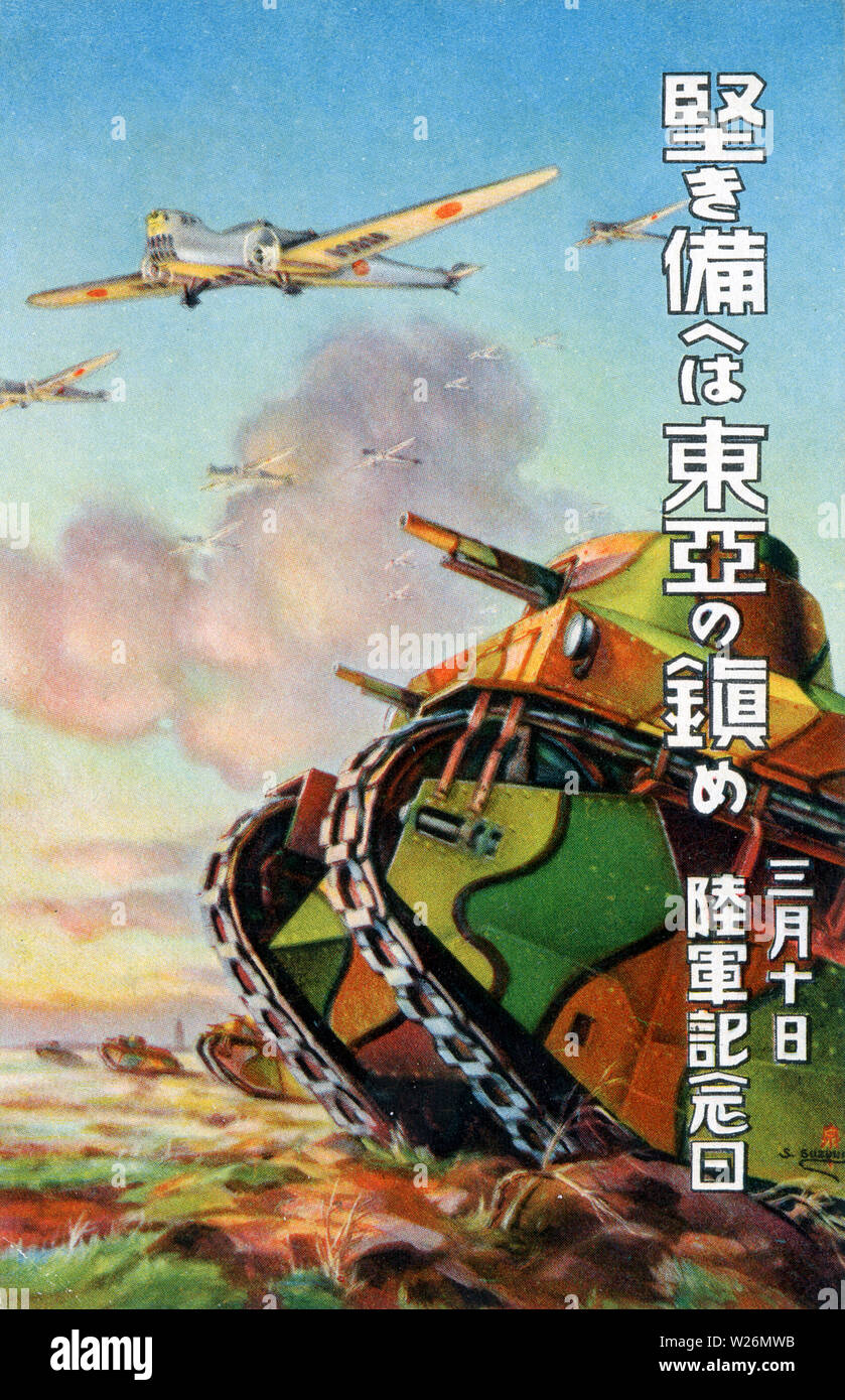 [ 1930s Japan - Japanese Tanks and Fighter Planes ] —   Propaganda poster card from the 1930s for Army Day (Rikugun Kinenbi (陸軍記念日) commemorating the 1905 Battle of Mukden (奉天会戦)) on March 10, showing Japanese tanks and fighter planes. The card reads “Being Armed with Firmness Calms East Asia” (堅き備へは東亜の鎮め, Kataki sona e wa toua no shizume).  20th century vintage postcard. Stock Photo