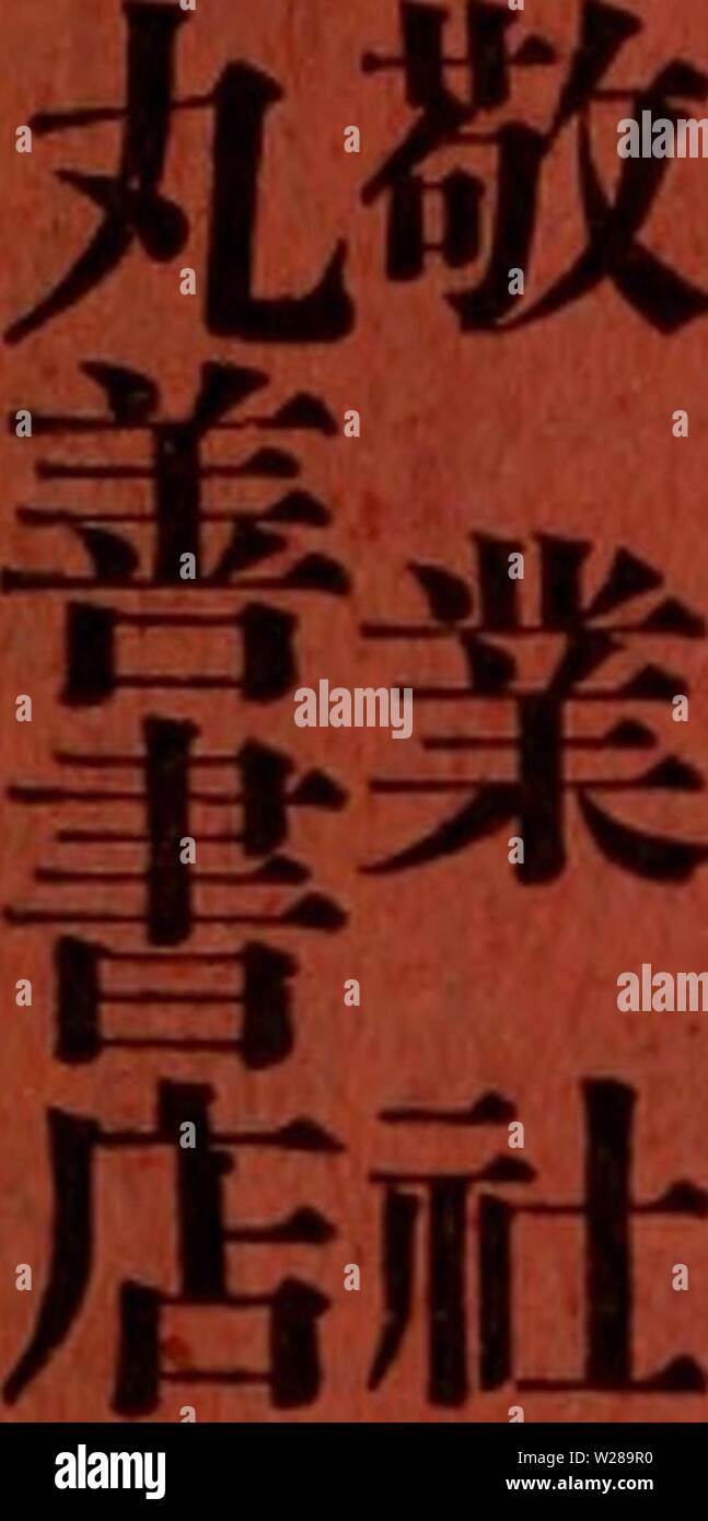 Archive image from page 395 of Dbutsugaku zasshi (1889) Stock Photo