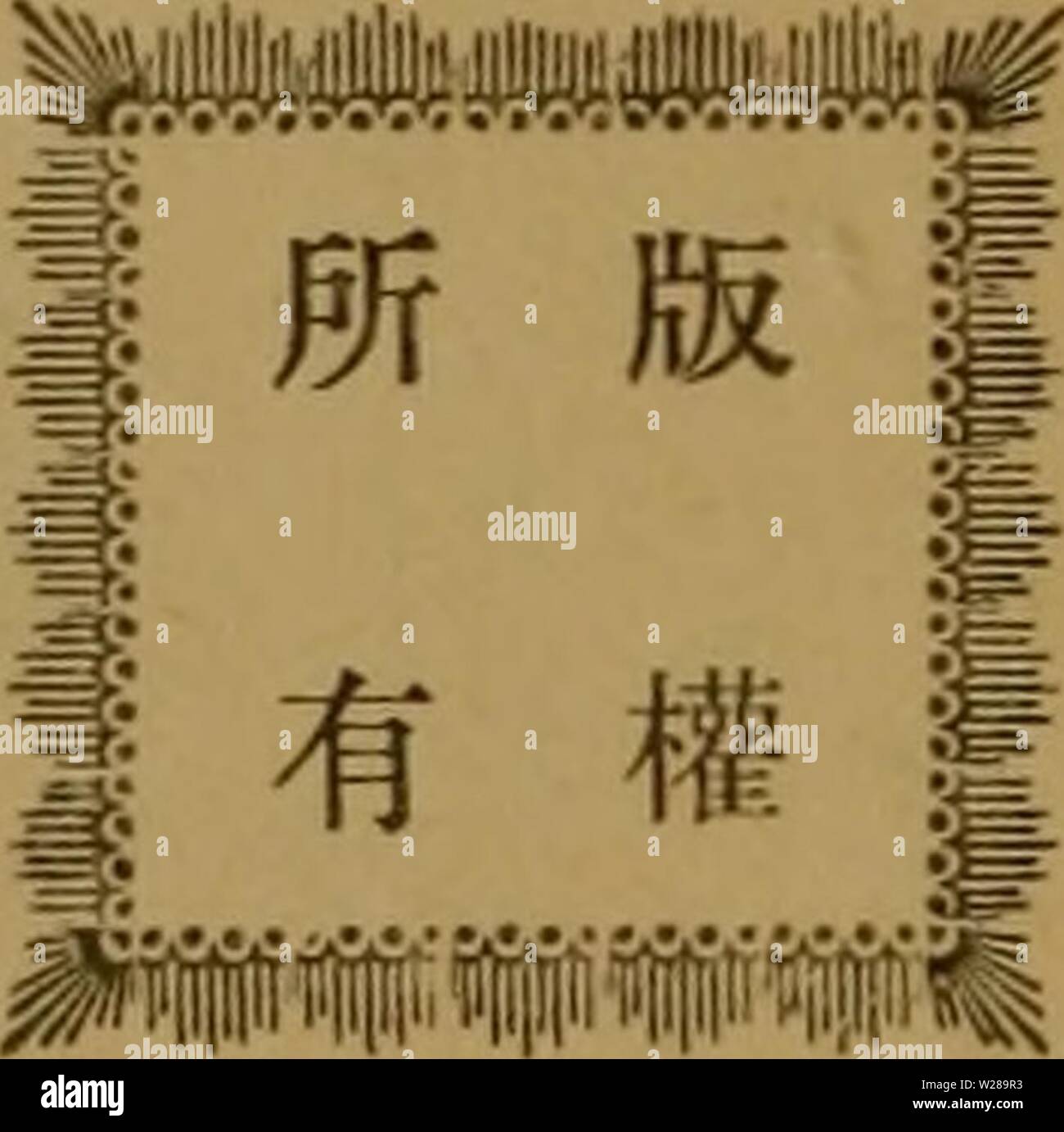 Archive image from page 395 of Dbutsugaku zasshi (1889) Stock Photo