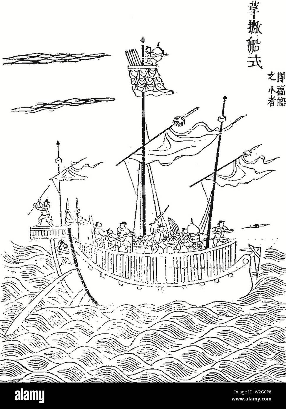 Chinese war junk from Zheng Ruozeng's Chouhai tubian (1562). Stock Photo