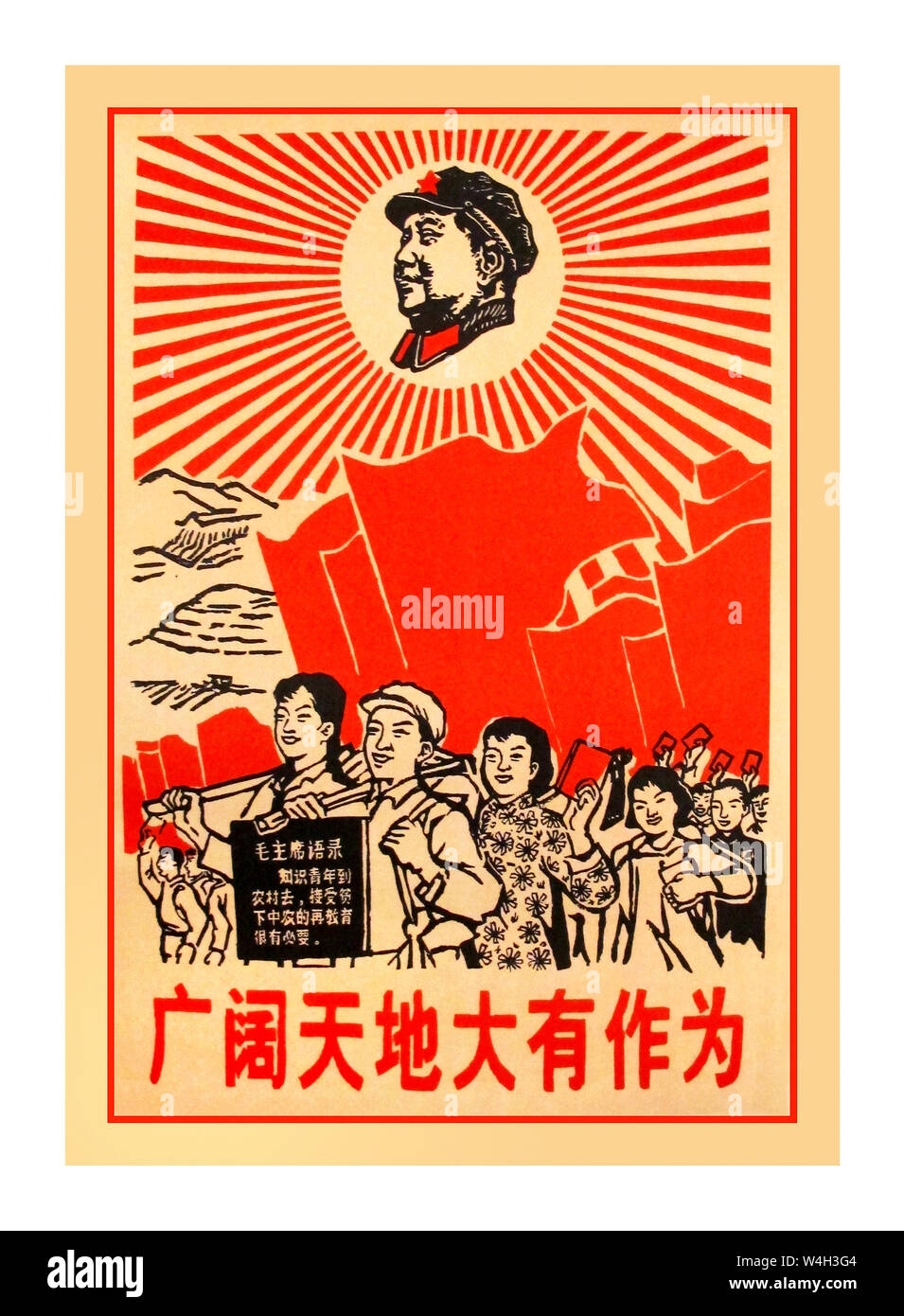 CHINA POSTER MAO 1967 Vintage Chinese Propaganda Poster, Chairman Mao Zedong  'Vast World of Accomplishments',  Communist China Vintage Propaganda Poster Stock Photo
