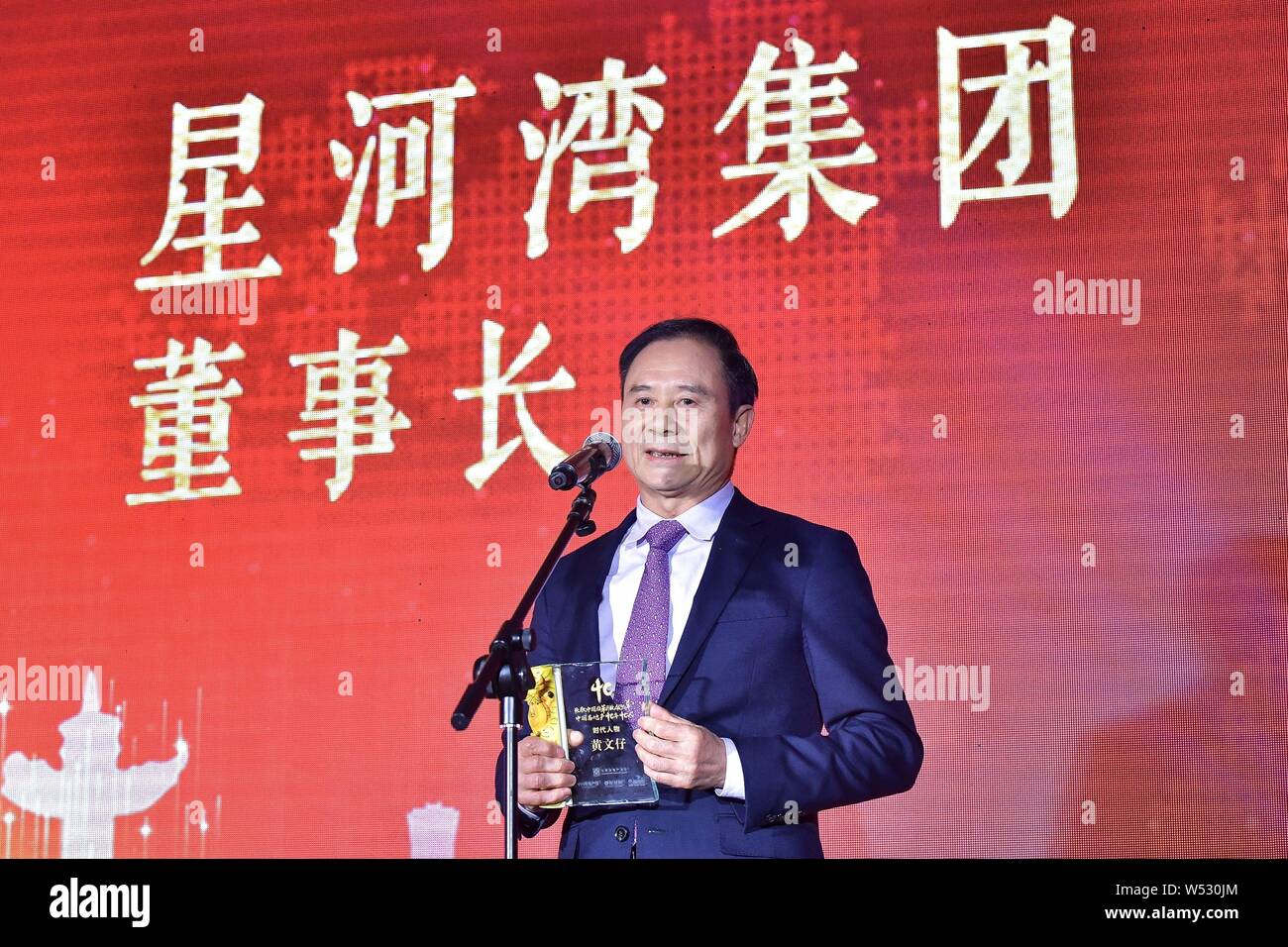 Huang Wenzai, chairman of Star River Group, attends the 20th China