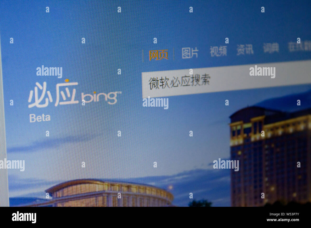 --FILE--A Chinese netizen browses the Bing search engine of Microsoft Corporation on his computer in Guangzhou city, south China's Guangdong province, Stock Photo