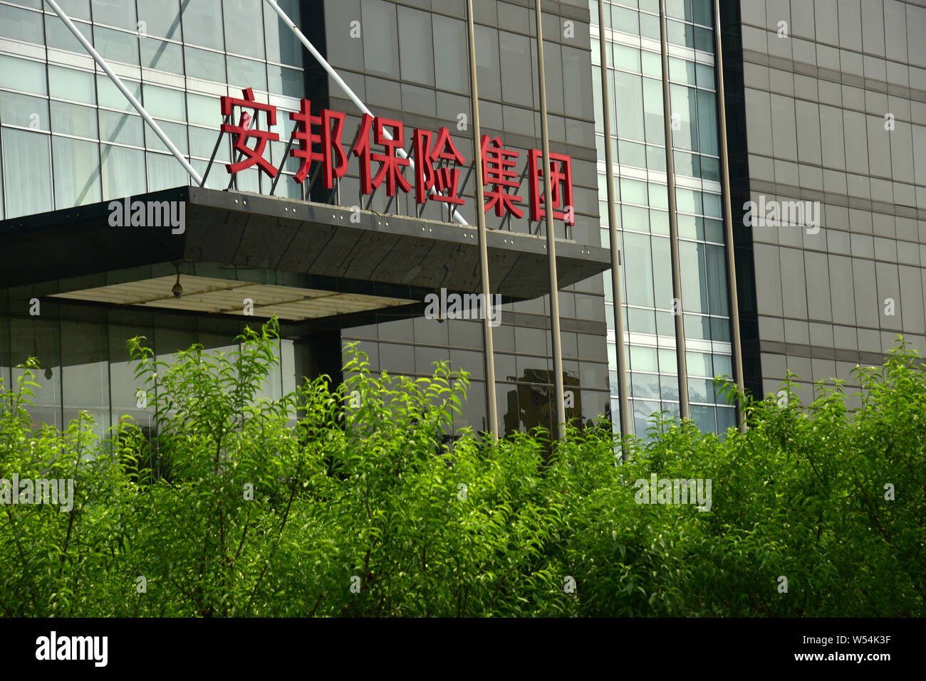 --FILE--View of the headquarters of Anbang Insurance Group in Beijing ...