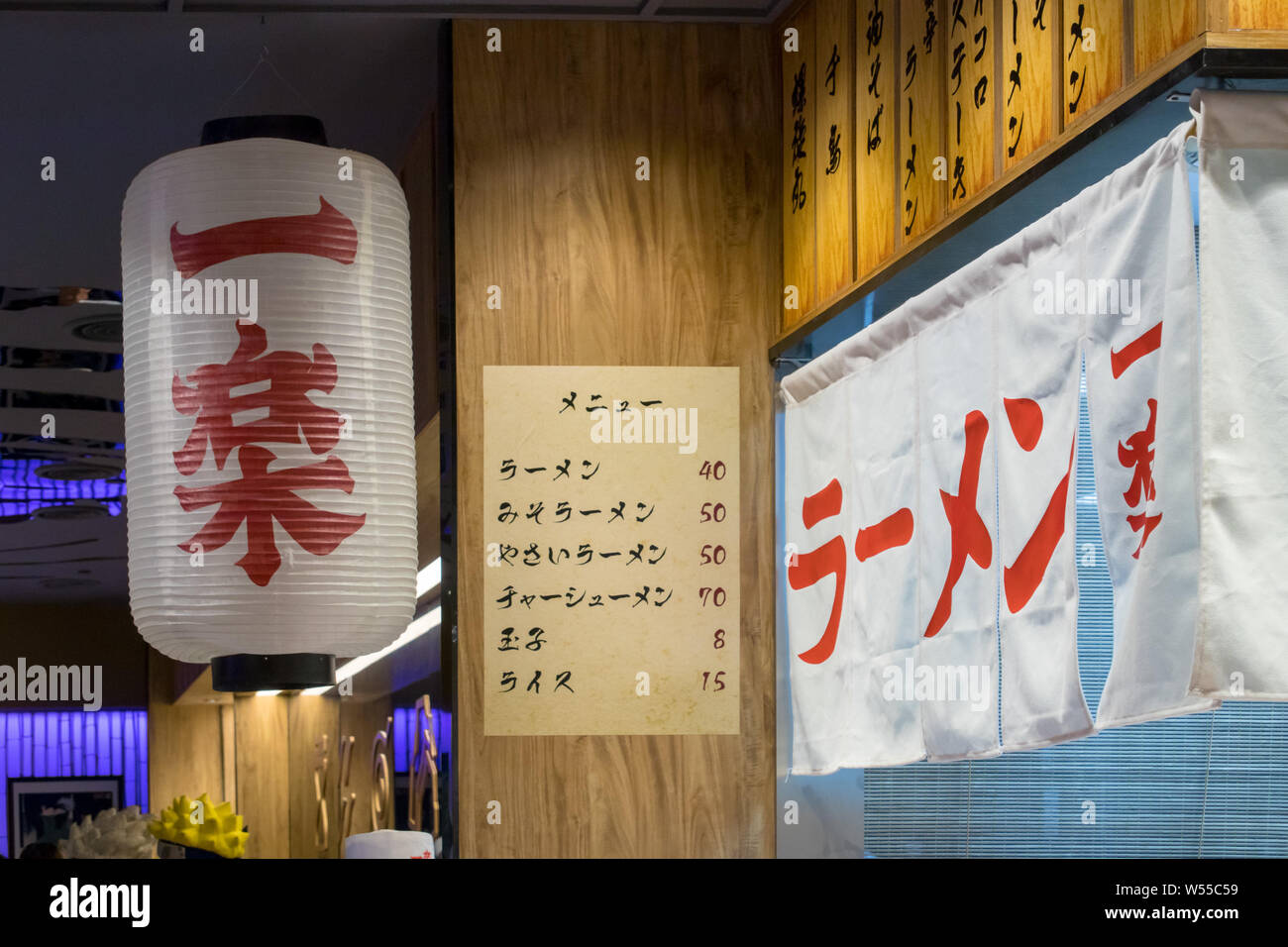 View of the world's first licensed ramen restaurant in the inspiration for Uzumaki Naruto's favorite place to get his favorite meal, Ichiraku Ramen, i Stock Photo