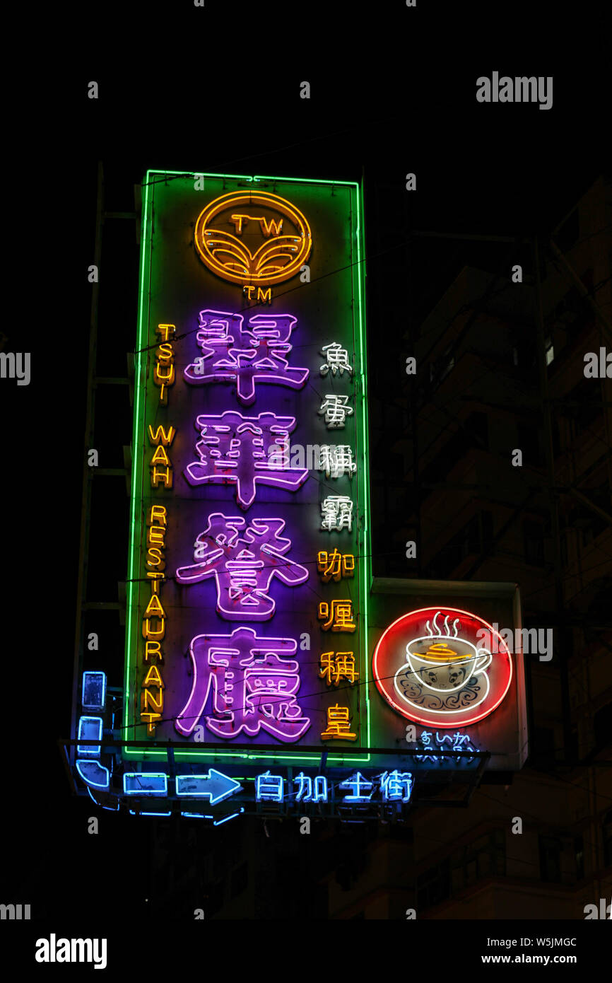 Tsui Wah Restaurant neon sign at night time in Hong Kong Special Administrative Region of the People's Republic of China Stock Photo