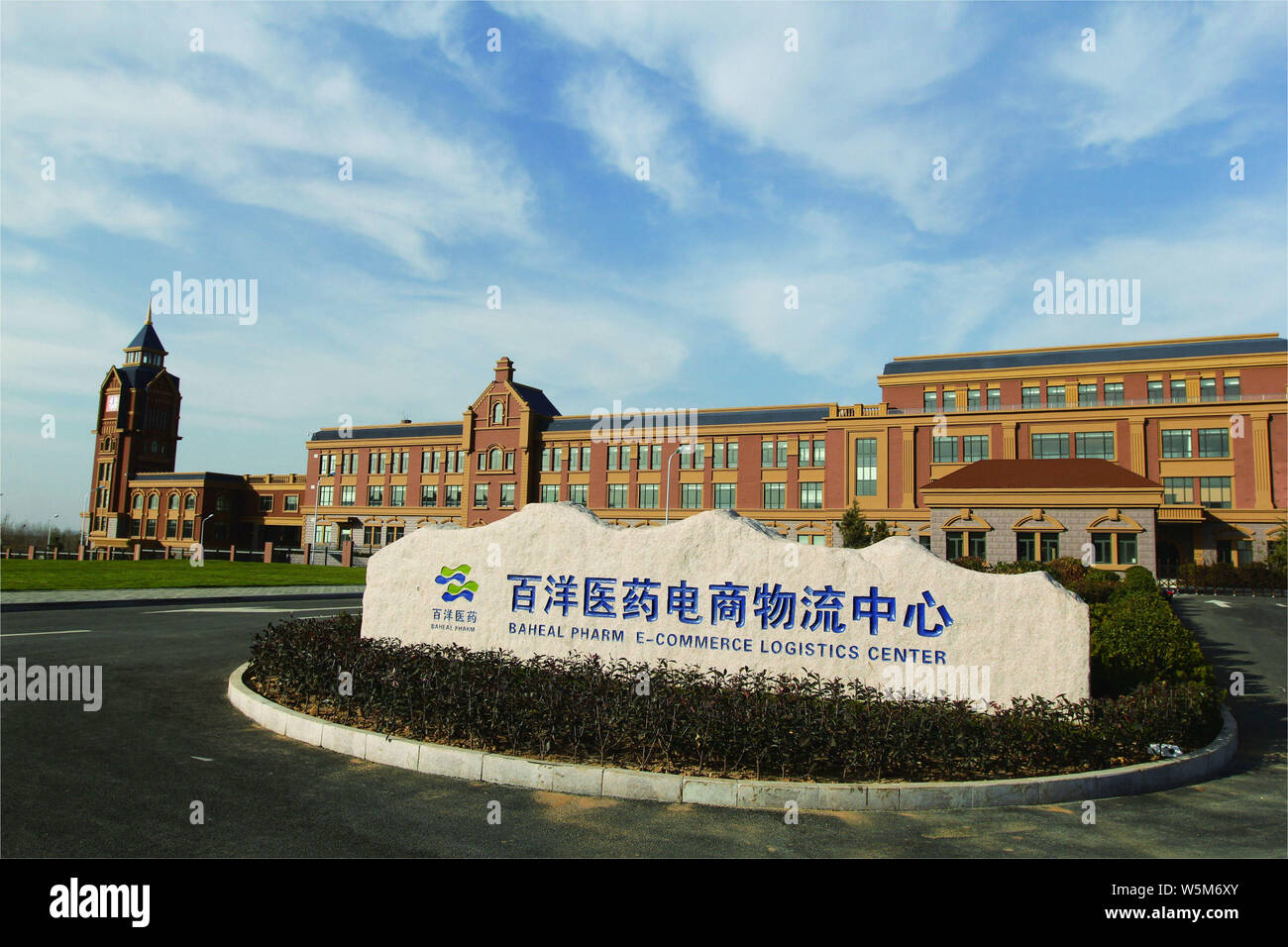 --FILE--View of the Baheal Pharm E-Commerce Logistics Center in Qingdao city, east China's Shandong province, 17 October 2018.   Chinese pharmaceutica Stock Photo
