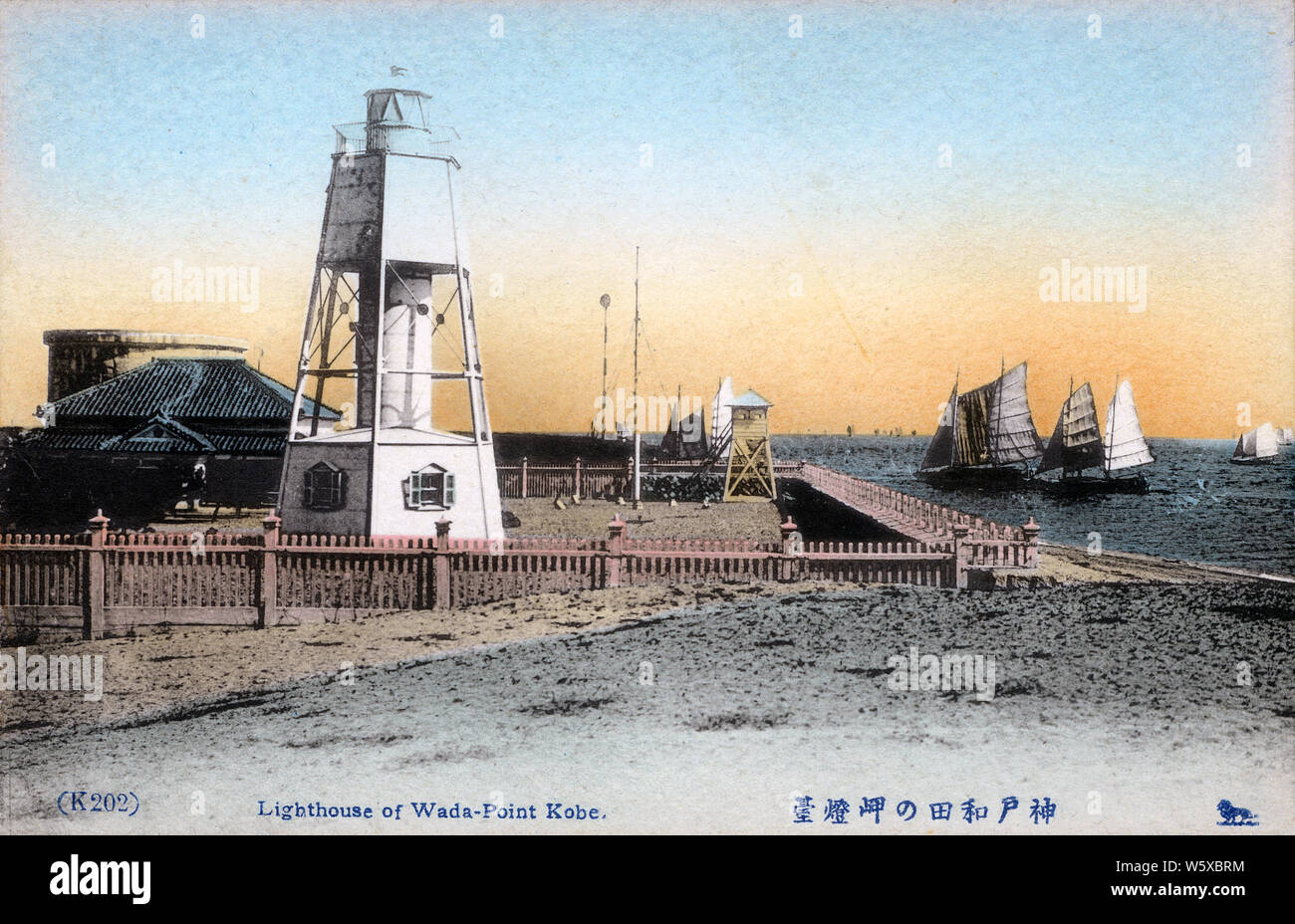 [ 1900s Japan - Lighthouse and Boats, Kobe ] —   The lighthouse at Wadamisaki (和田岬灯台) in Kobe, Hyogo Prefecture was activated in 1884 (Meiji 17). It replaced an earlier wooden structure dating from 1871 (Meiji 4), designed by the Scottish engineer Richard Henry Brunton (1841–1901), the 'Father of Japanese lighthouses' (日本の灯台の父). Wadamisaki Lighthouse was relocated as a historic monument to Suma Seaside Park (須磨海浜公園) in 1964 (Showa 39) and still stands today.  20th century vintage postcard. Stock Photo