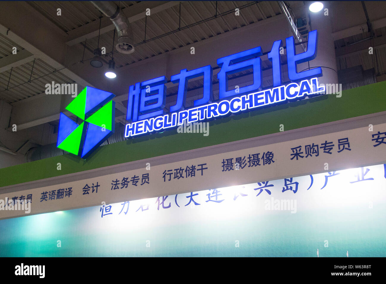 --FILE--View of the stand of Hengli Petrochemical during an exhibition in Dalian city, northeast China's Liaoning province, 27 February 2016.   Hengli Stock Photo