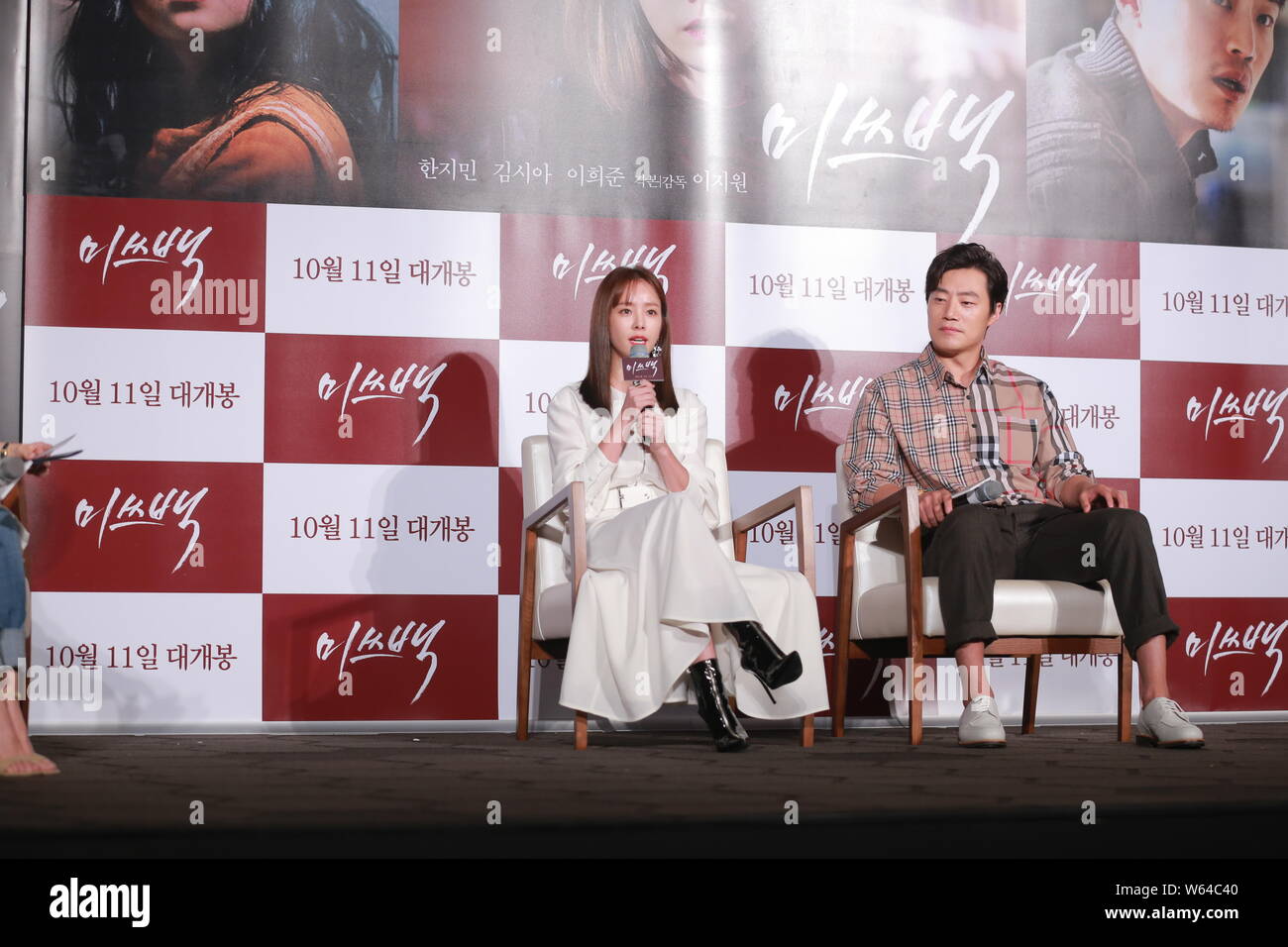 South Korean actor Lee Hee jun and actress Han Ji-min attend a press conference for their new movie 'Miss Baek' in Seoul, South Korea, 11 September 20 Stock Photo