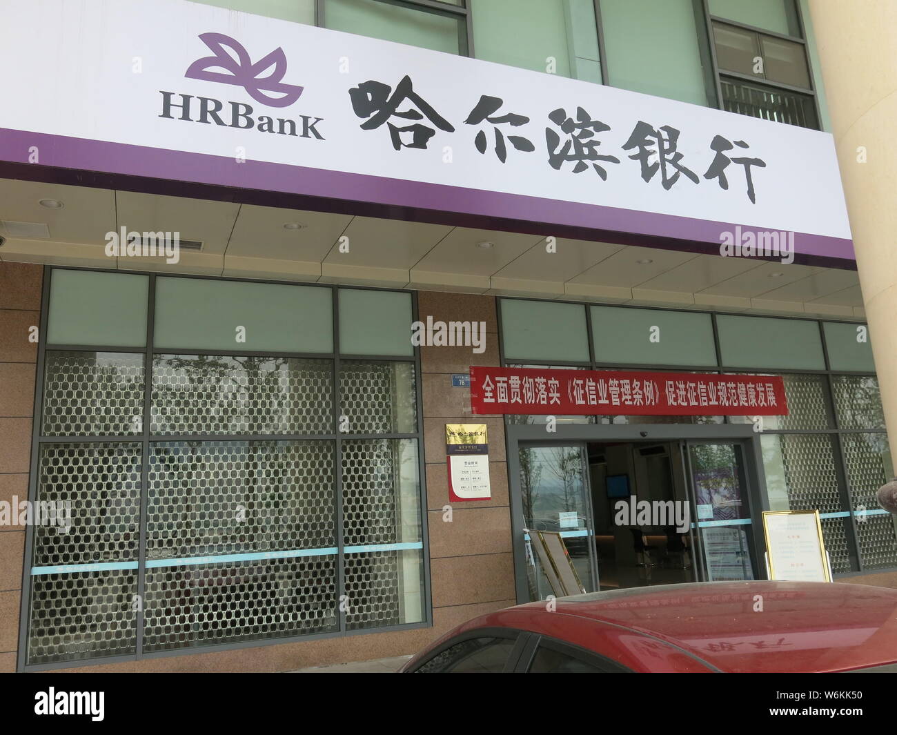 --FILE--View of a branch of Harbin Bank in Chongqing, China, 11 June 2013.   China's Harbin Bank and Russia's Asian-Pacific Bank have realized the fir Stock Photo