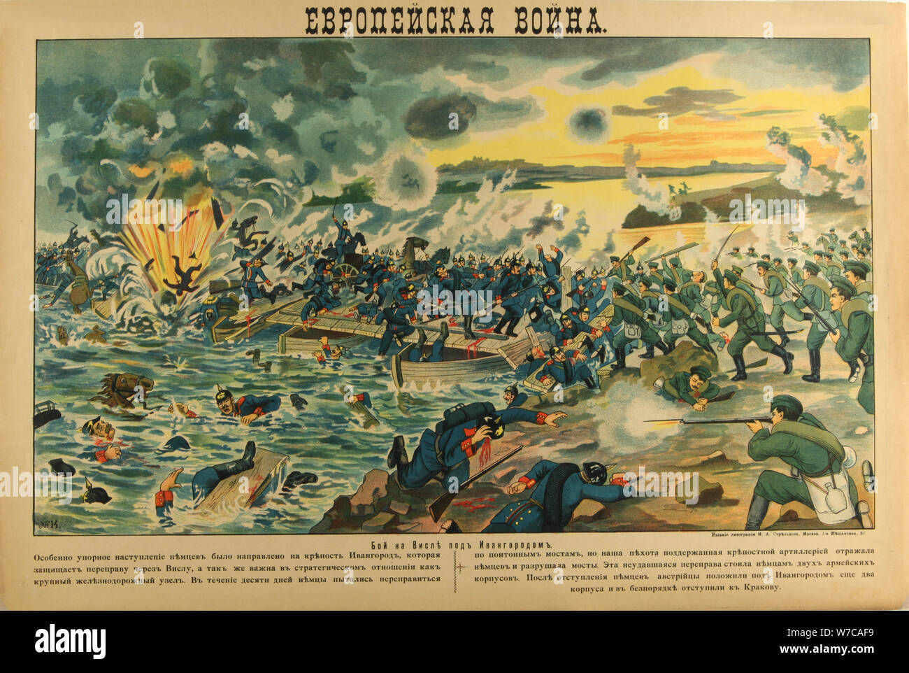 The Battle of the Vistula River, 1914. Artist: Anonymous Stock Photo