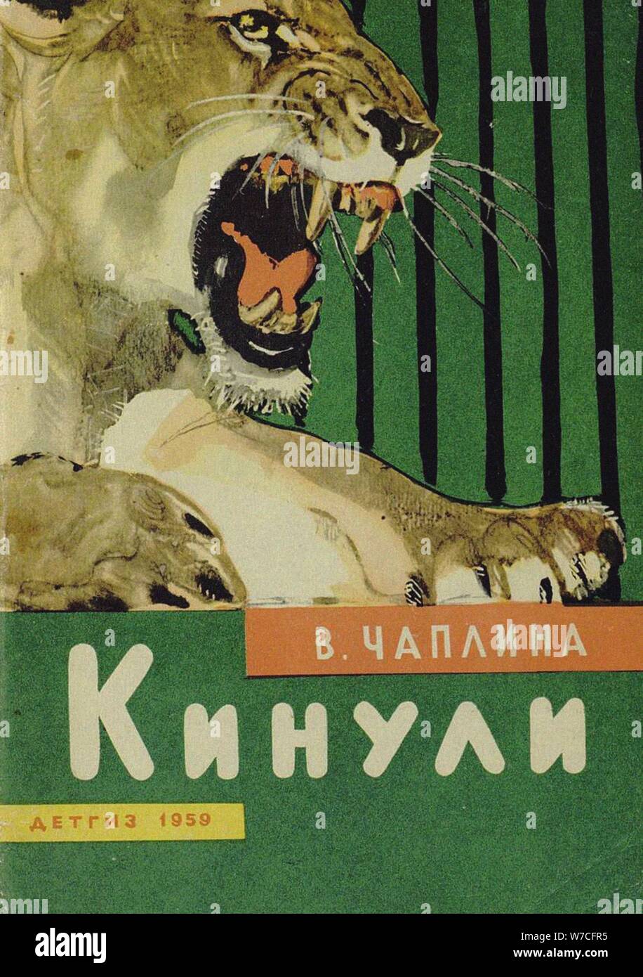 Cover design for Kinuli by Vera Chaplina, 1959. Stock Photo