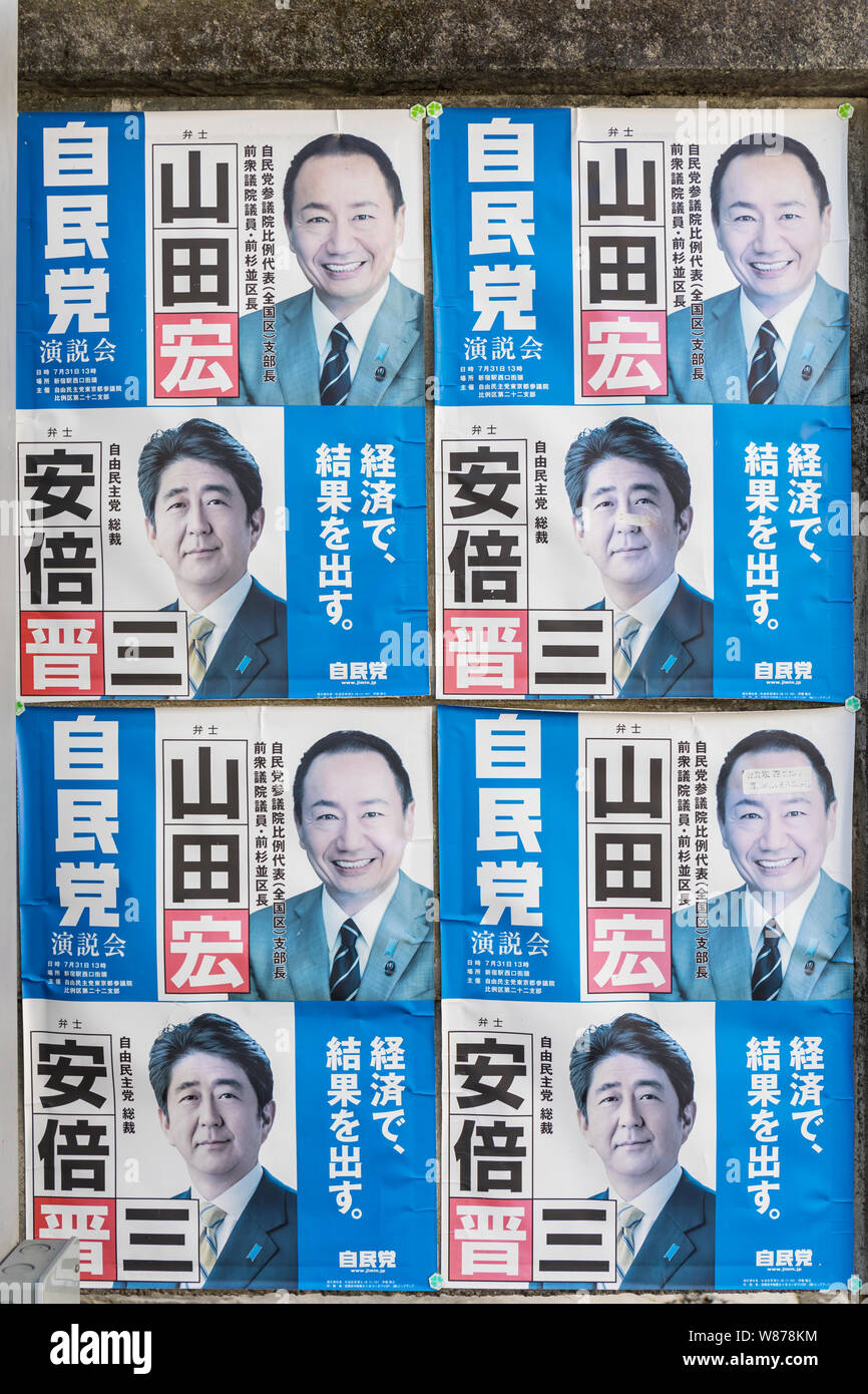 Faded Shinzo Abe and Hiroshi Yamada posters; Tokyo, Japan Stock Photo