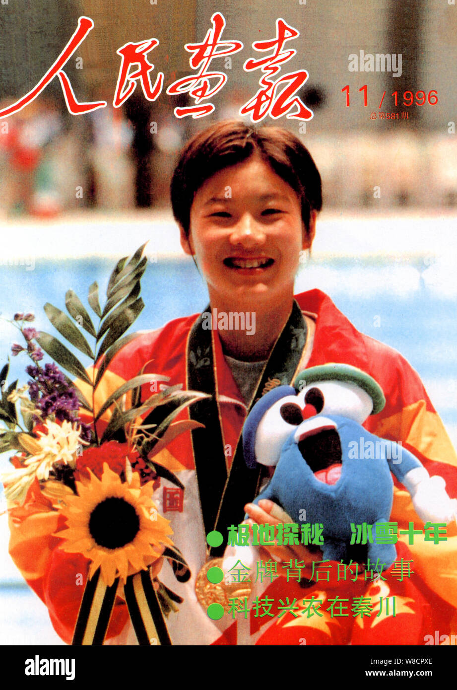 Fu mingxia hi-res stock photography and images - Alamy