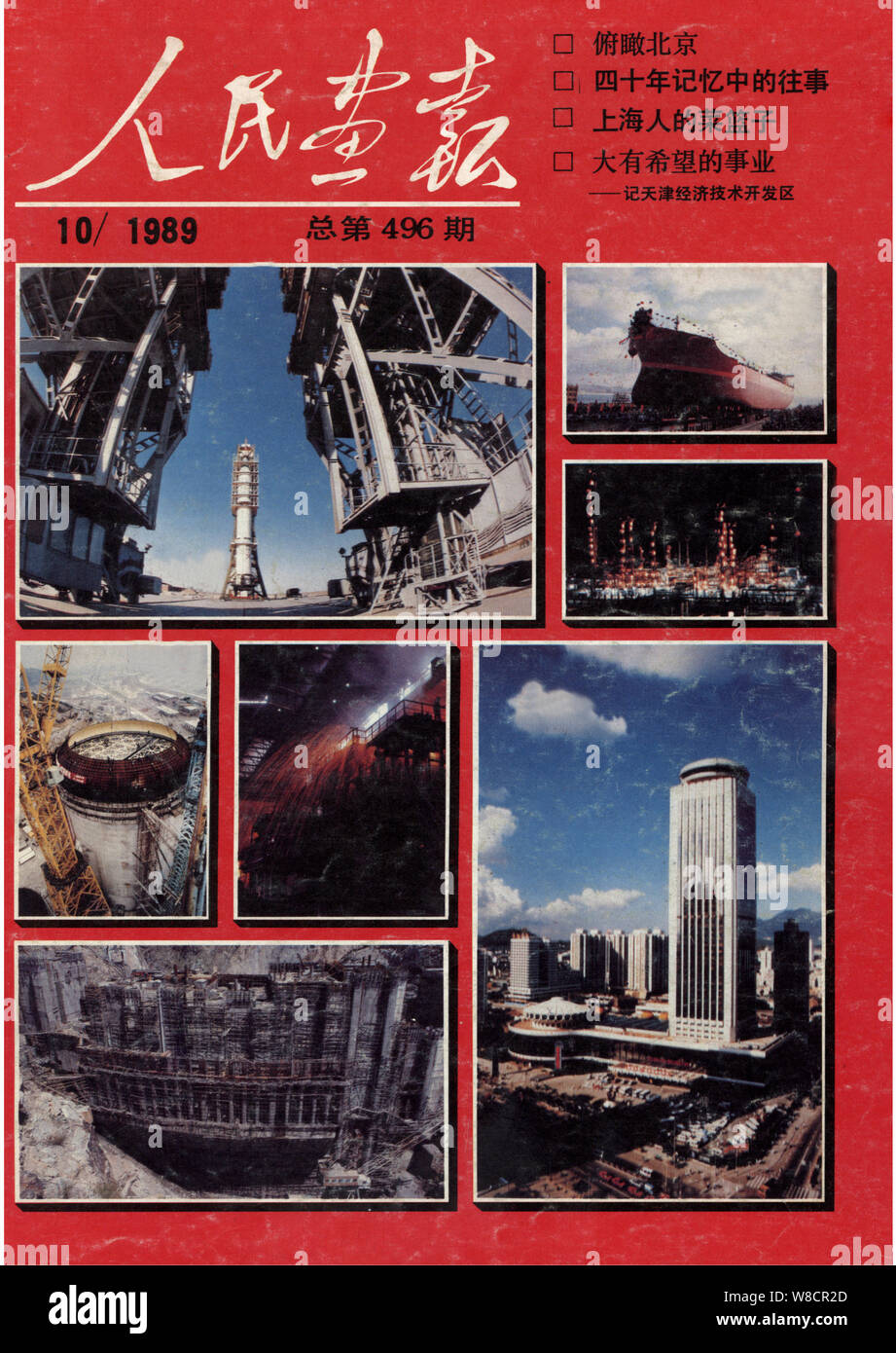 This cover of the China Pictorial issued in October 1989 features the ...