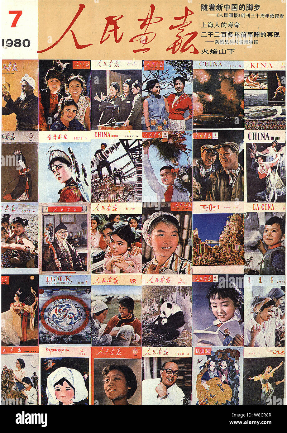 This cover of the China Pictorial issued in July 1980 features the 30th anniversary of the establishment of China Pictorial. Stock Photo