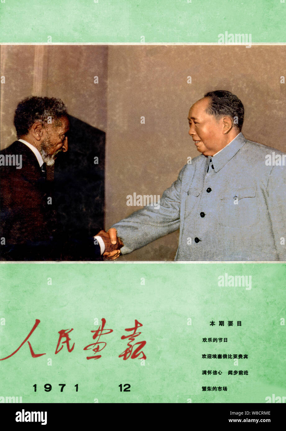 This cover of the China Pictorial issued in December 1971 features Chairman Mao Zedong, right, meeting Emperor of Ethiopia Haile Selassie I. Stock Photo