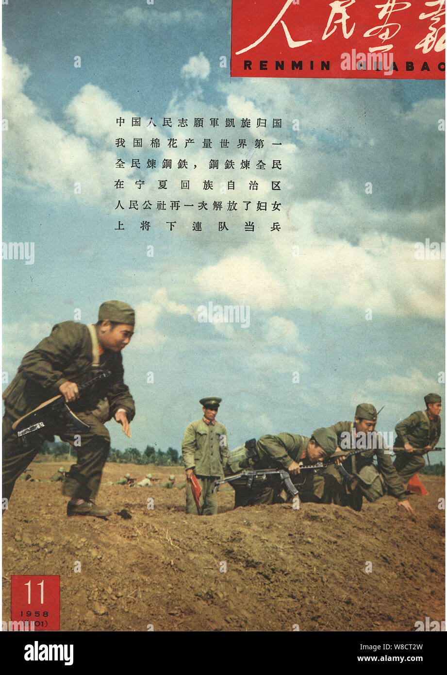 This cover of the China Pictorial issued in November 1958 features Chinese senior military officials from Ji'nan Military Zone dressed in soldier unif Stock Photo