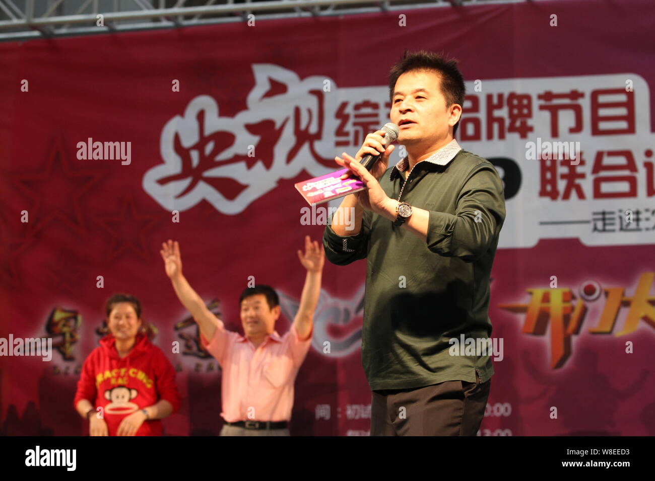 --FILE--Chinese CCTV (China Central Television) host Bi Fujian, front, speaks at a promotional event for CCTV's variety TV program 'Golden 100 Seconds Stock Photo