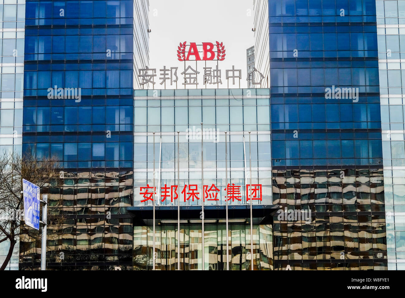 View Of The Headquarters Of Anbang Insurance Group In Beijing China 1 February 2015 Anbang Insurance Group Co A Little Known Chinese Insurer Unt Stock Photo Alamy