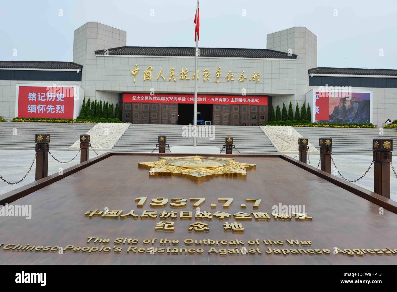 The photo shows the entrance to the Chinese People's Anti-Japanese War Memorial, featuring a memorial plaque with the date 1937.7.7 and an inscription commemorating the site of the outbreak of the Chinese People's Resistance Against Japanese Aggression.