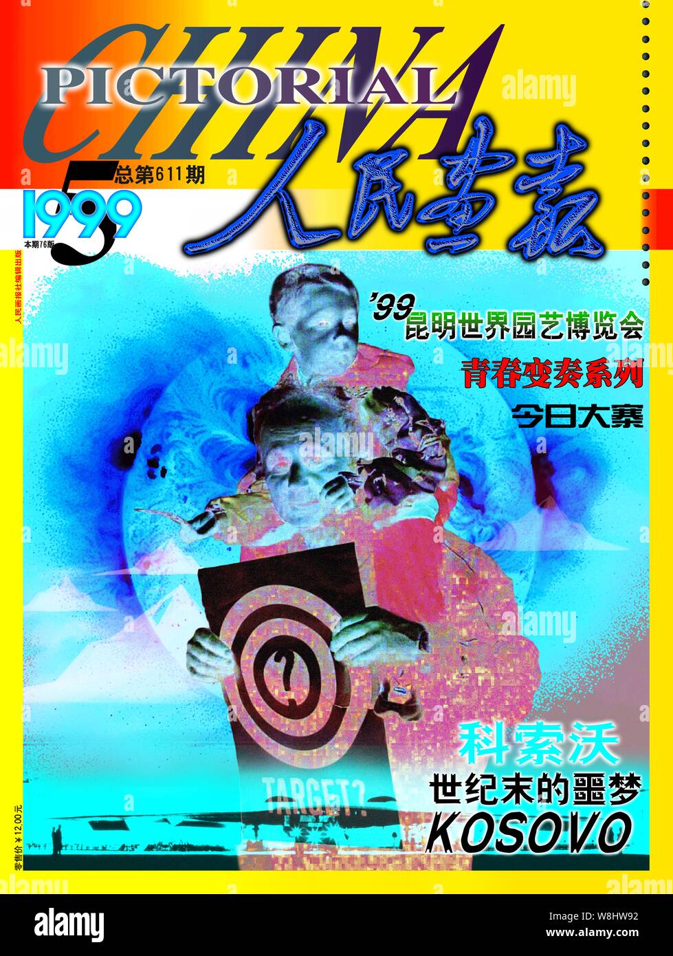 This cover of the China Pictorial issued in May 1999 features a boy sitting on his father's back in Kosovo. Stock Photo