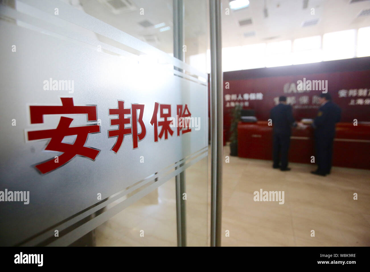 --FILE--People visit a branch of Anbang Insurance in Shanghai, China, 25 December 2015.  Anbang Insurance's global buying spree, including its withdra Stock Photo
