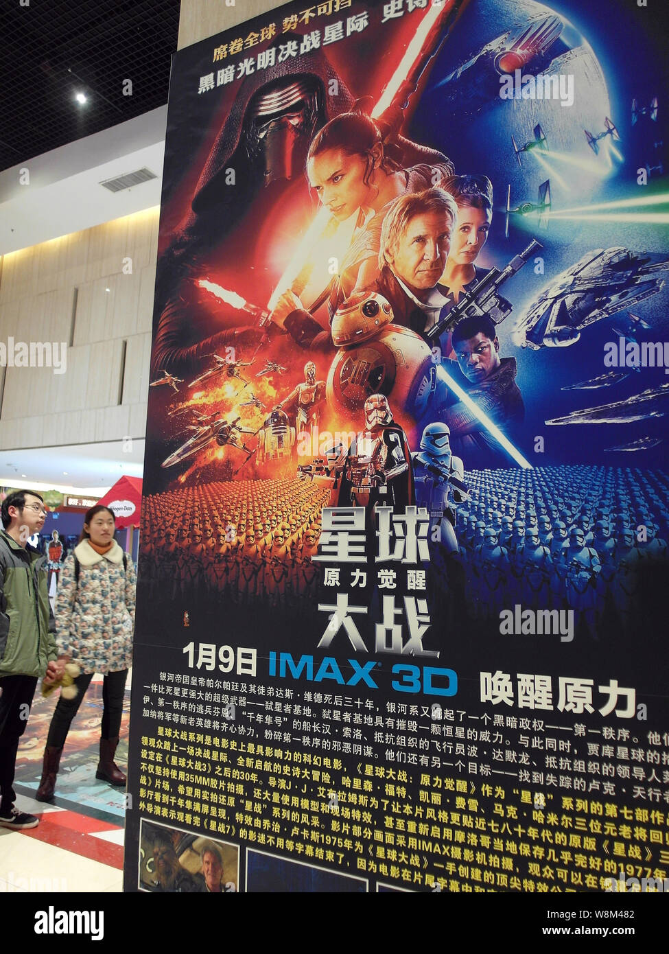 FILE--Chinese filmgoers walk past a poster for movie "Star Wars: The Force  Awakens" at a cinema in Yichang city, central China's Hubei province, 6 J  Stock Photo - Alamy