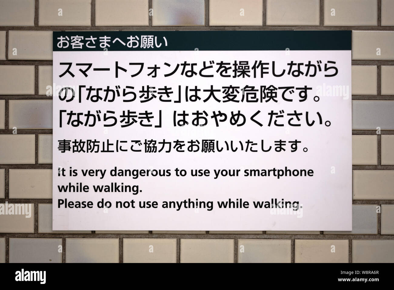 Tokyo Japan 31st July 2019 Warning Signs On The Tokyo Subway Asking People To Not Use Mobile Phones Whilst Walking Stock Photo Alamy