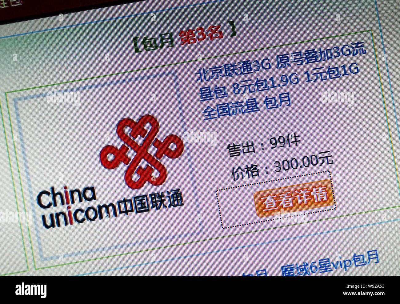 --FILE--A netizen looks at an advertisement on the website of China Unicom in Tianjin, China, 10 July 2013.   Online payment transactions handled by C Stock Photo