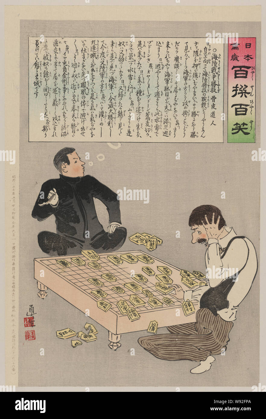 A Russian civilian gets upset during a game of dai shogi, while his Japanese opponent appears confident of victory Stock Photo