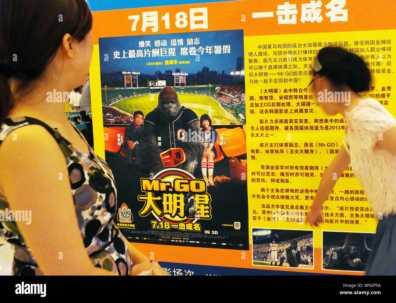 File Chinese Moviegoers Walk Past A Poster Of The Film Mr Go Co Produced By Chinas Huayi Brothers Media Corp And South Koreas Showbox Mediaplex Stock Photo Alamy