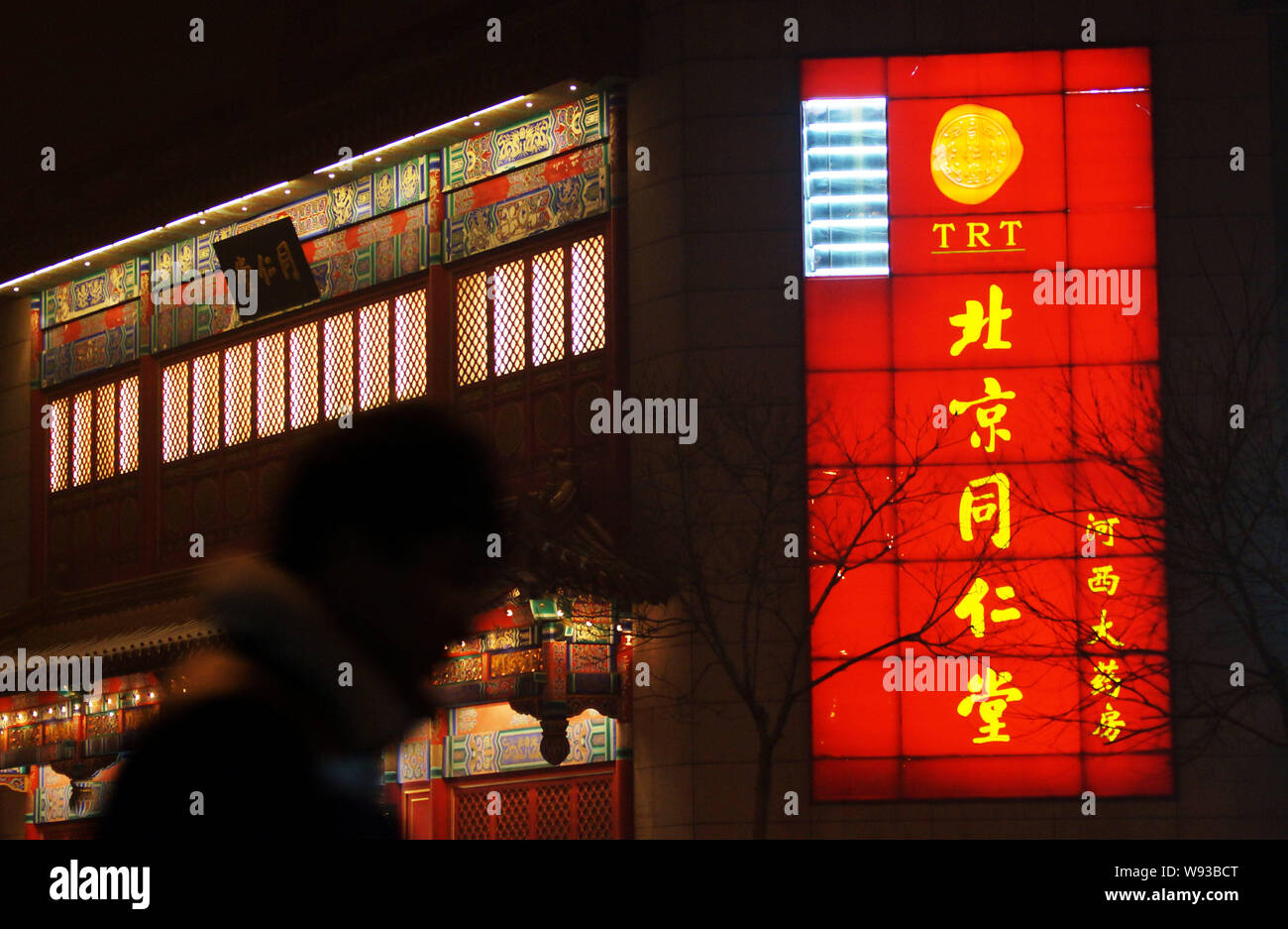 Beijing tong ren tang hi-res stock photography and images - Alamy