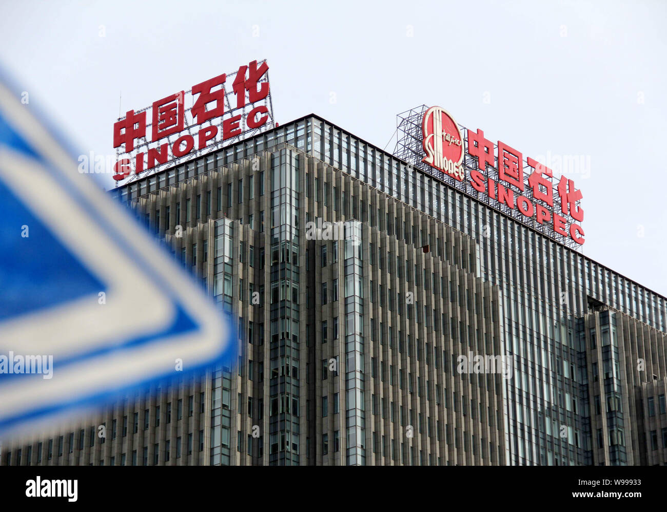 View of the headquarters of China Petrochemical Corporation, known as Sinopec, in Beijing, China, 12 February 2011.   China Petrochemical Corporation Stock Photo