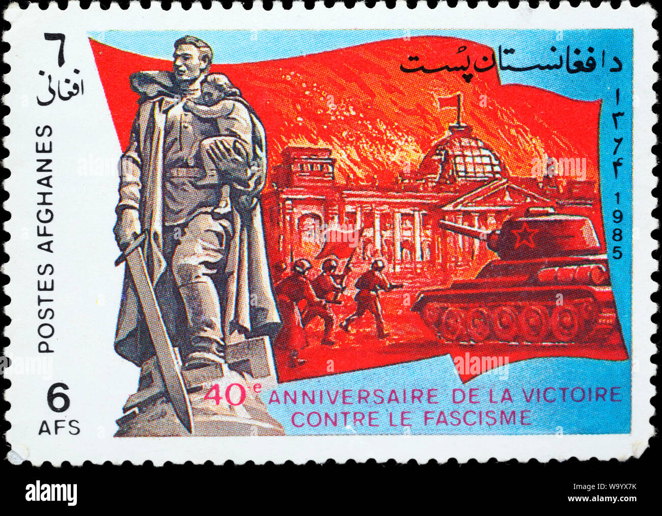 40 years of victory over Nazi Germany, postage stamp, Afghanistan, 1985 Stock Photo
