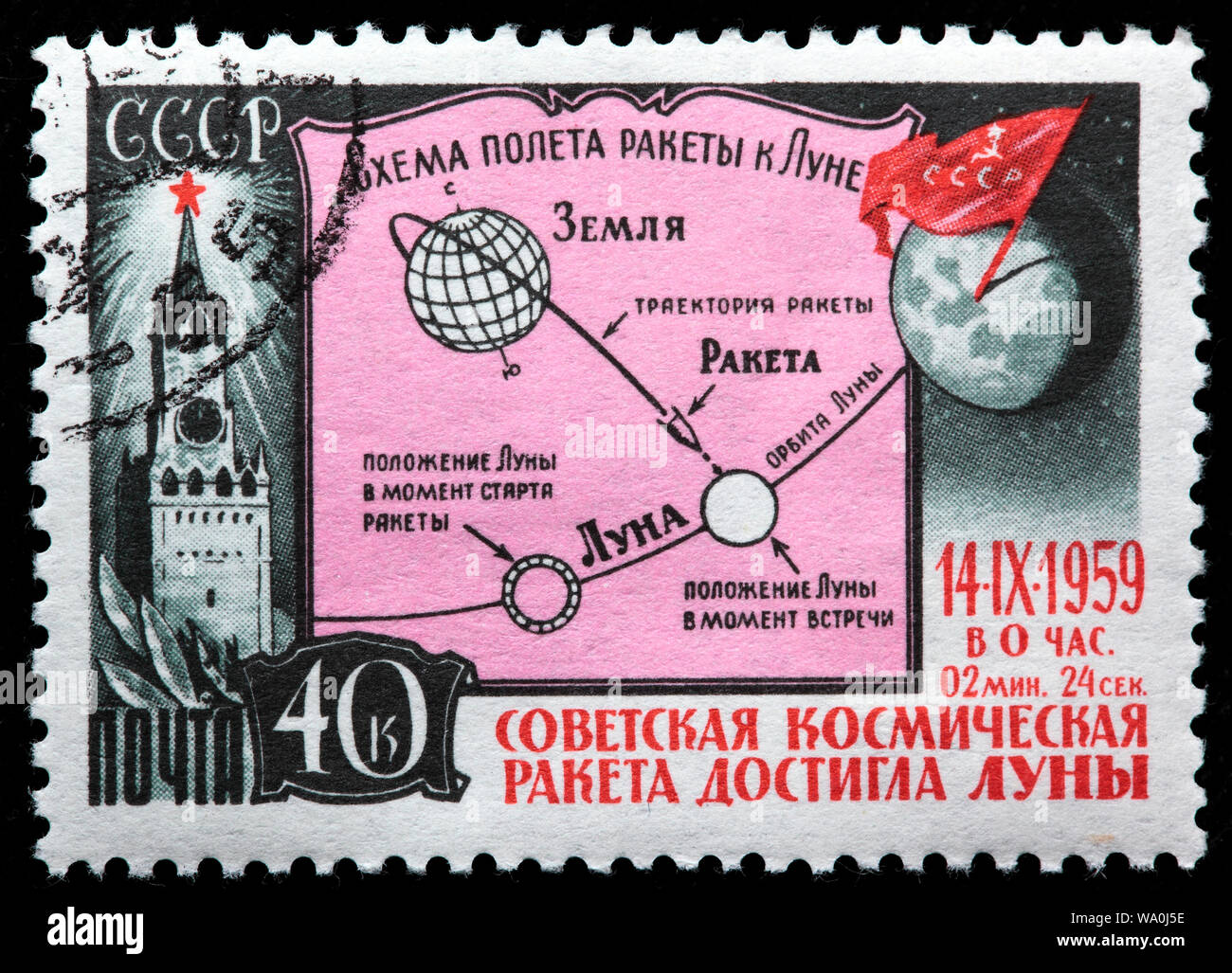 Launch of the second space moon rocket, postage stamp, Russia, USSR, 1959 Stock Photo